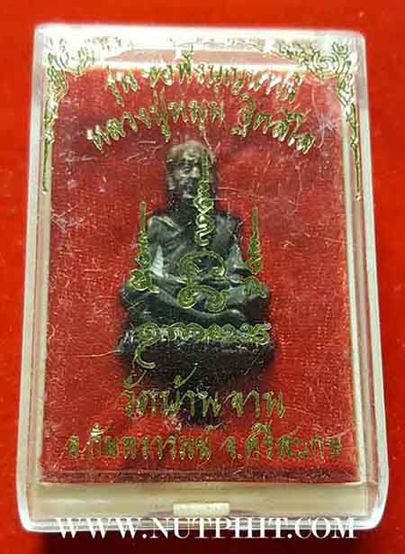 ชุดขอพึ่งบารมีหลวงปู่หมุน วัดบ้านจาน ศรีสะเกษ ๒ องค์สวยกริ๊บ ๆ*253