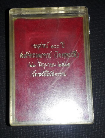 สมเด็จวัดระฆัง 100ปี พิมพ์ใหญ่ เส้นด้าย ฟอร์มเศียรโต นิยม พร้อมกล่องcosmo และบัตรพระแท้