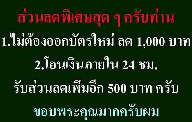 ที่สุดแห่งตำนานหลวงปู่คำพัน โฆษะปัญโญ พระพุทธมหาปฐวีธาตุ 2530 +บัตรรับรองพระแท้*45