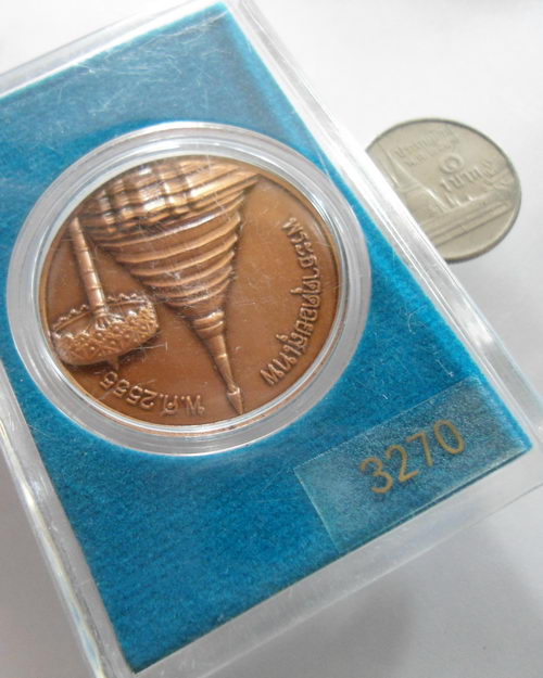 “ เหรียญครูบาศรีวิชัย วัดพระธาตุดอยสุเทพราชวรวิหาร ฉลองพุทธชยันตี 2600 ปี 2555 กล่องเดิม เลข 3270 สว