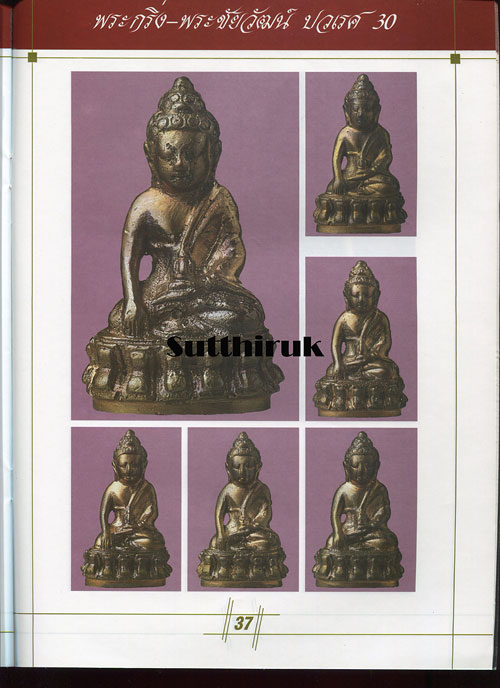 หนังสือ พระกริ่งปวเรศ ปี 30