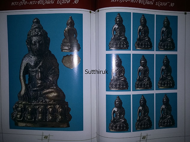 หนังสือ พระกริ่งปวเรศ ปี 30