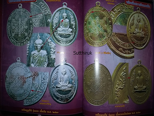 หนังสือ หลวงปู่โต๊ะ วัดประดู่ฉิมพลี (ชี้จุดลับ-ตำหนิพิมพ์ และประเมินราคาเช่าหา ทุกรุ่นยอดนิยม) โดย เ