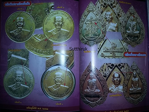 หนังสือ หลวงปู่โต๊ะ วัดประดู่ฉิมพลี (ชี้จุดลับ-ตำหนิพิมพ์ และประเมินราคาเช่าหา ทุกรุ่นยอดนิยม) โดย เ