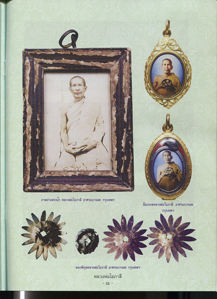 หนังสือ วัตถุมงคลยอดนิยม หลวงพ่อโอภาสี อาศรมบางมด เขตราษฎร์บูรณะ กรุงเทพฯ