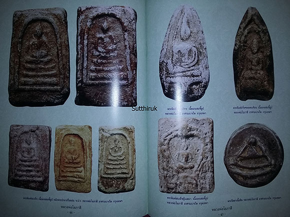 หนังสือ วัตถุมงคลยอดนิยม หลวงพ่อโอภาสี อาศรมบางมด เขตราษฎร์บูรณะ กรุงเทพฯ