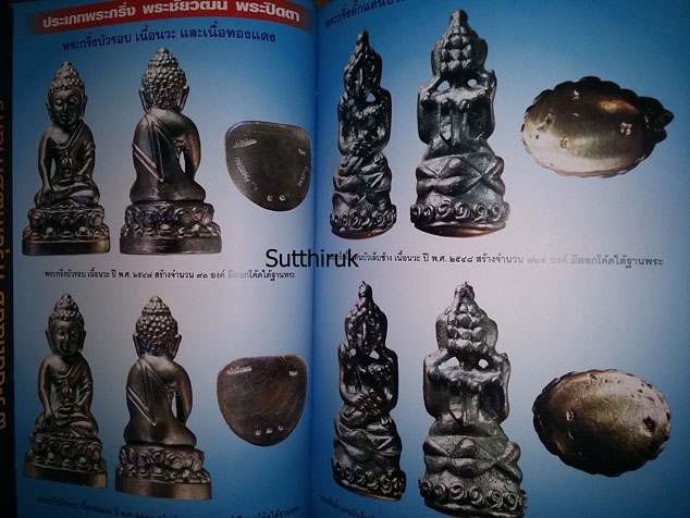 หนังสือ ประมวลภาพวัตถุมงคล หลวงพ่ออุ้น สุขกาโม วัดตาลกง จ.เพชรบุรี (ฉบับพิเศษ ปี 2546 - 2550)
