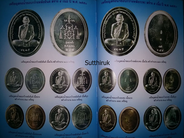 หนังสือ ประมวลภาพวัตถุมงคล หลวงพ่ออุ้น สุขกาโม วัดตาลกง จ.เพชรบุรี (ฉบับพิเศษ ปี 2546 - 2550)