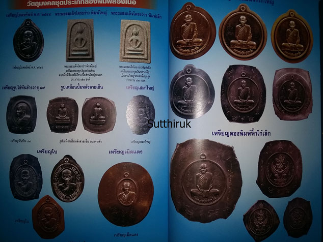 หนังสือ ประมวลภาพวัตถุมงคล หลวงพ่ออุ้น สุขกาโม วัดตาลกง จ.เพชรบุรี (ฉบับพิเศษ ปี 2546 - 2550)