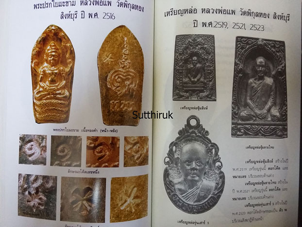 หนังสือ โค้ดพระเครื่อง เล่ม 2 (เปิดรหัสลับโค้ดพระเครื่อง 30 รุ่นยอดนิยม)