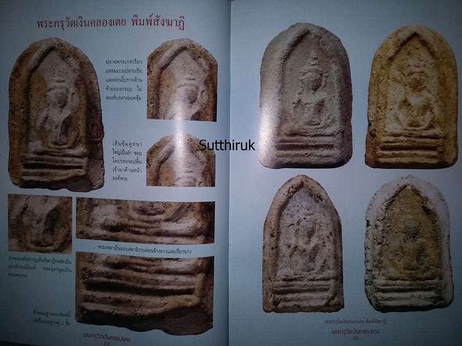 หนังสือ พระกรุวัดเงินคลองเตย (ชี้จุดลับ-ตำหนิพิมพ์) 