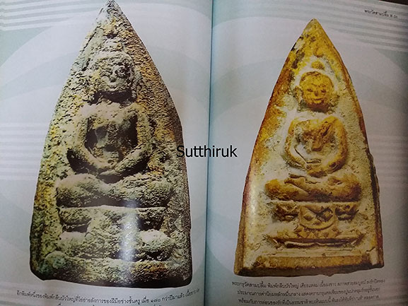 หนังสือ ครบเครื่องเรื่องพระ พระวัดสามปลื้ม โดย ครูดุก พัทยา
