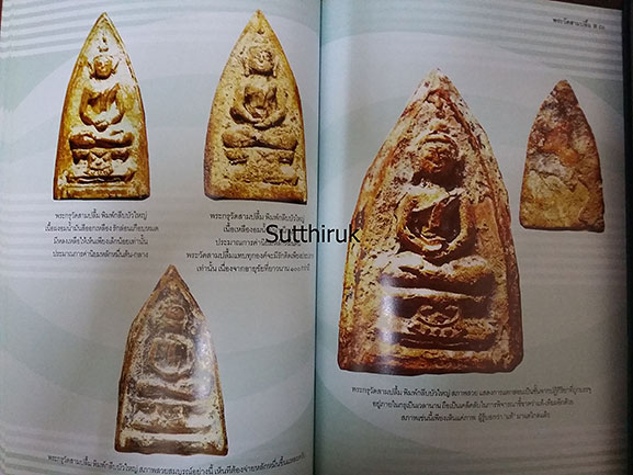 หนังสือ ครบเครื่องเรื่องพระ พระวัดสามปลื้ม โดย ครูดุก พัทยา
