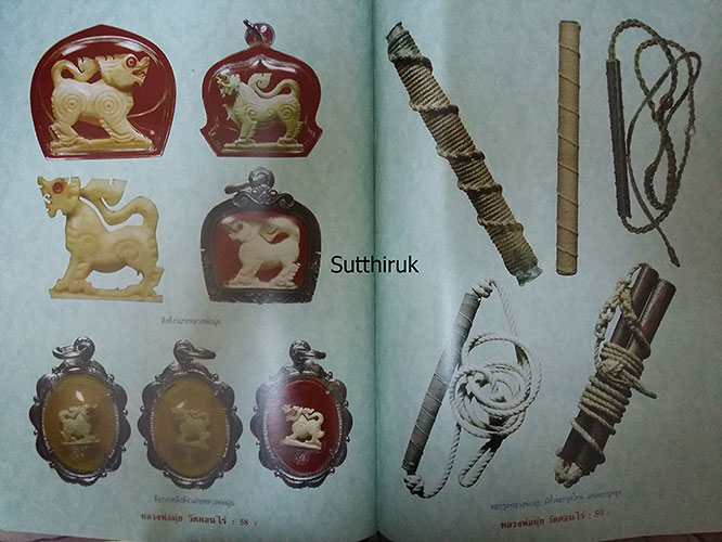 หนังสือ วัตถุมงคลยอดนิยม หลวงพ่อมุ่ย วัดดอนไร่ จ.สุพรรณบุรี