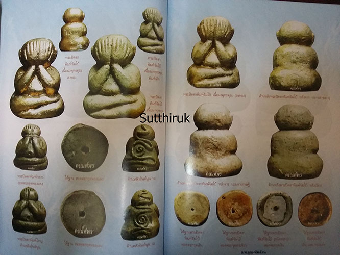 หนังสือ วัตถุมงคล หลวงพ่อคูณ พันล้าน (รวมที่ออกทุกวัด ที่ท่านสร้าง)