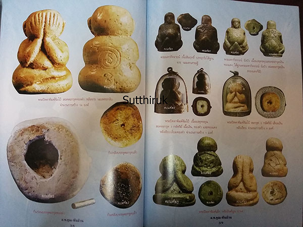 หนังสือ วัตถุมงคล หลวงพ่อคูณ พันล้าน (รวมที่ออกทุกวัด ที่ท่านสร้าง)