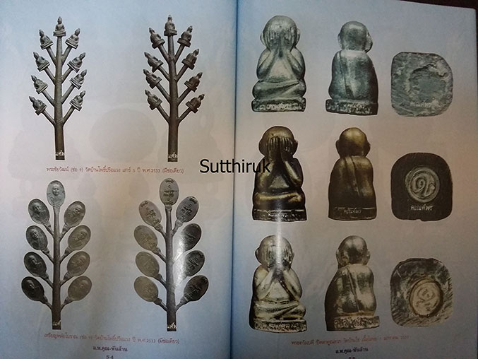 หนังสือ วัตถุมงคล หลวงพ่อคูณ พันล้าน (รวมที่ออกทุกวัด ที่ท่านสร้าง)