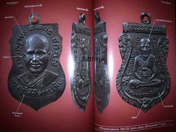 หนังสือ พระเครื่องเมืองพุทธ พระหลวงพ่อทวด วัดช้างให้ เล่มที่ 5 (ชี้ตำหนิ เหรียญหลวงพ่อทวด วัดช้างให้