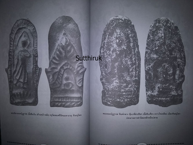 หนังสือ พระยอดอัฏฐารส จักรพรรดิแห่งชินเขียว กรุวัดพระศรีรัตนมหาธาตุ พิษณุโลก