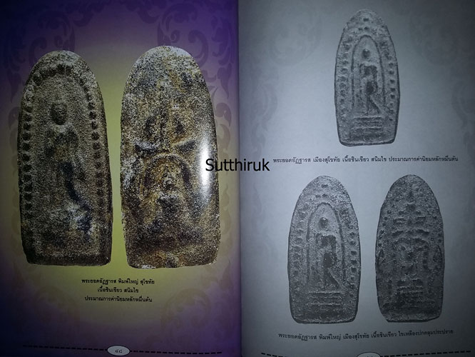 หนังสือ พระยอดอัฏฐารส จักรพรรดิแห่งชินเขียว กรุวัดพระศรีรัตนมหาธาตุ พิษณุโลก
