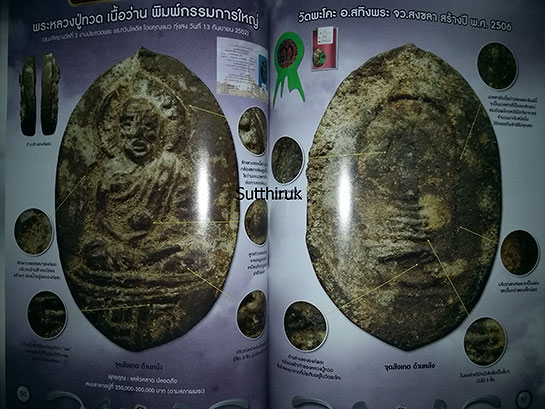 หนังสือ พระเครื่องเมืองใต้ ฉบับที่ 6 ปี พ.ศ.2552 รวมพระหลวงปู่ทวด วัดช้างให้ และพระยอดนิยมของเมืองใต