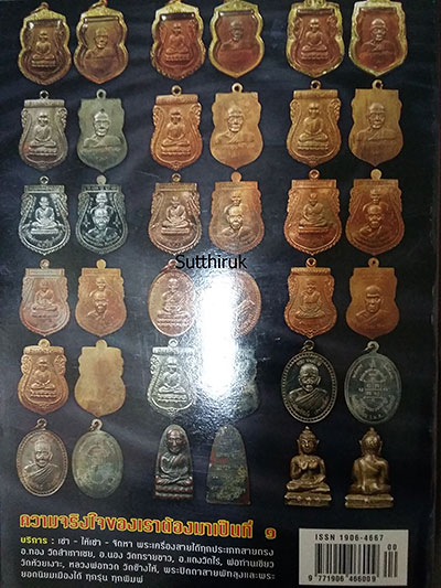 หนังสือ พระเครื่องเมืองใต้ ฉบับที่ 6 ปี พ.ศ.2552 รวมพระหลวงปู่ทวด วัดช้างให้ และพระยอดนิยมของเมืองใต