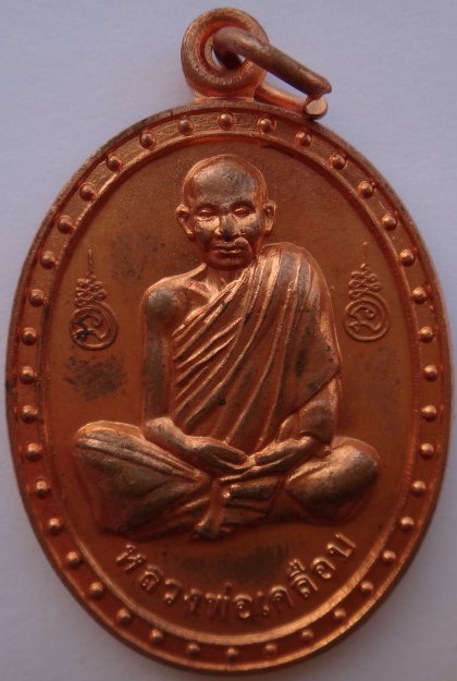 ชุดกรรมการ หลวงพ่อเคลือบ วัดหนองกระดี่ ปี54 เคาะเดียว330