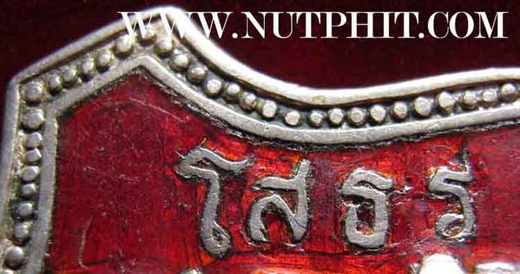 93*ลพ.โสธร พิมพ์อาร์มใหญ่ เนื้อเงินแท้ ลงยาสีแดง วัดโสธรฯ แปดริ้ว ๐๙+บัตรรับรองพระแท้*