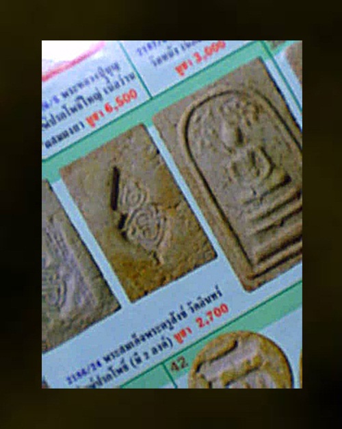 พระสมเด็จ พระครูสังฆรักษ์ วัดอินทรวิหาร บางขุนพรหม กทม.พิมพ์ ปรกโพธิ์ หลังยันต์ (หายาก)