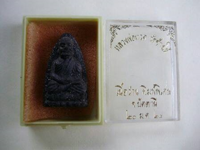 หลวงปู่ทวดเนื้อว่านพิมกลางปี24(กล่องเดิมจากวัด)