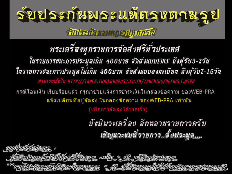 หลวงปู่แดง(พระพุทธรูปศักดิ์สิทธิ์) วัดกาหลง จ.สมุทรสาคร