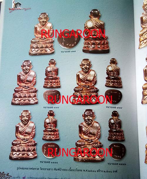 พระหลวงปู่ทวด พิมใหญ่หลังเตารีด (( ร.ศ.220 ปี 45 )) หลวงปู่ทวด หลวงพ่อทอง วัดสำเภาเชย จ.ปัตตานี