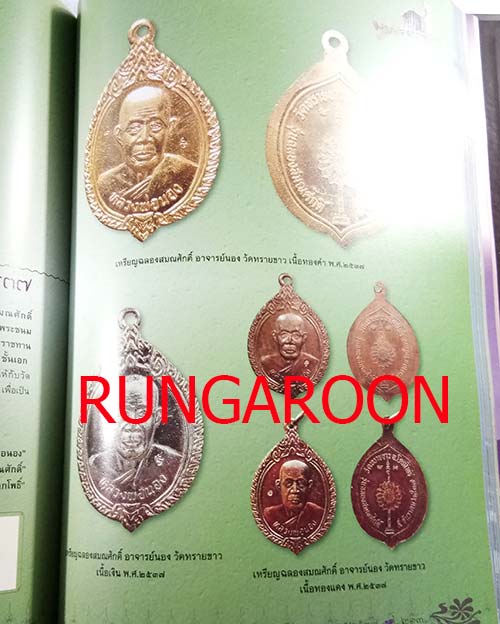 พระหลวงปู่ทวด พิมใหญ่หลังเตารีด (( ร.ศ.220 ปี 45 )) หลวงปู่ทวด หลวงพ่อทอง วัดสำเภาเชย จ.ปัตตานี