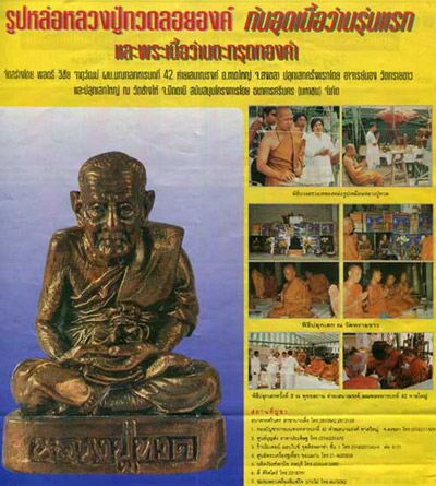 พระรูปหล่อ (( เนื้อนวะโลหะ ใต้ฐานอุดผงมวลสาร 2497 )) หลวงปู่ทวด วัดช้างให้ จ.ปัตตานี พร้อมกล่องเดิมๆ