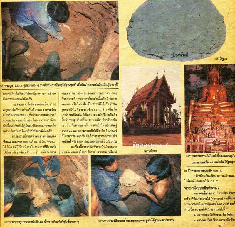 รูปหล่อหลวงพ่อเงิน รุ่นปืนแตก หล่อนำฤกษ์ในพิธี ปี2528 เนื้อโลหะเก่าจัดๆ ดูเข้มขลังสุดๆ