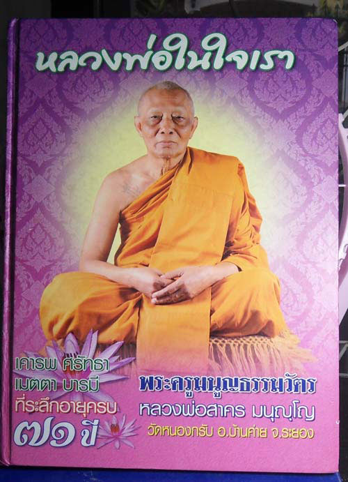 ตะกรุดสี่เกลอ หลวงพ่อสาคร วัดหนองกรับ จ.ระยอง พร้อมซองเดิมจากวัด สภาพสวยไม่ผ่านการใช้มาก่อนครับ 