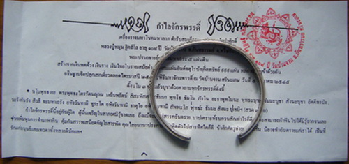 กำไลจักรพรรดิ์(ใหญ่) หลวงปู่หมุน ฐิตสีโล วัดบ้านจาน เนื้อเงิน พร้อมใบแนบเดิมจากวัด