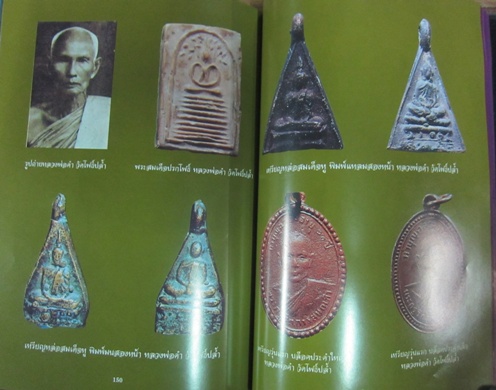 หนังสือพระเครื่องเมืองอ่างทอง มือสอง สภาพดี ความหนาเกือบ 200 หน้า