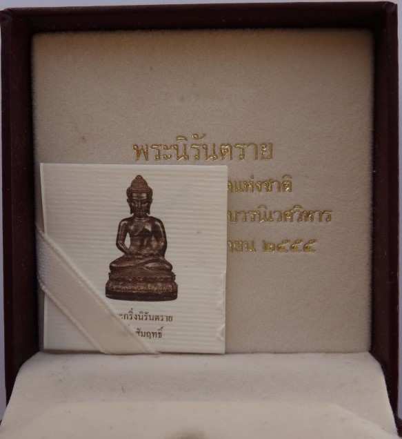 พระกริ่งนิรันตราย กรมตำรวจ เคาะเดียว