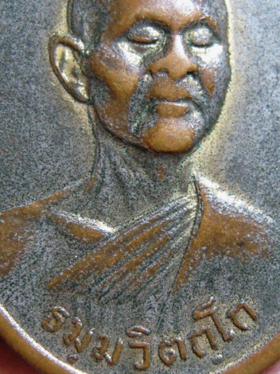 เหรียญสมเด็จโฆษาจารย์เจริญหลังเจ้าคุณนร ปี2513 เนื้อทองแดง ว ัดเทพศิรินทร์ กรุงเทพฯ