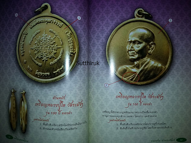 หนังสือ ชี้ตำหนิ เหรียญยอดนิยม โดย อ.ยอดชาย ท่าพระจันทร์