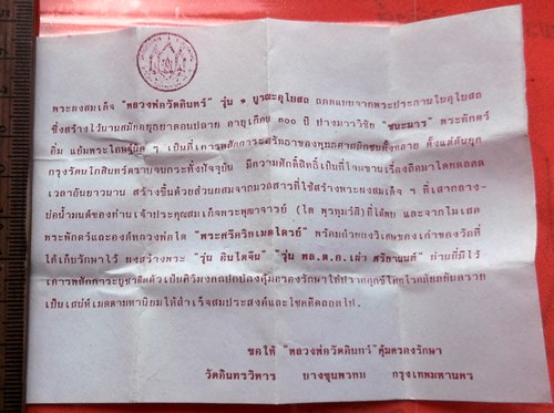 เริ่ม 10 บาท กับ พระผงหลวงพ่อวัดอินทร์ รุ่น๑   …CC740