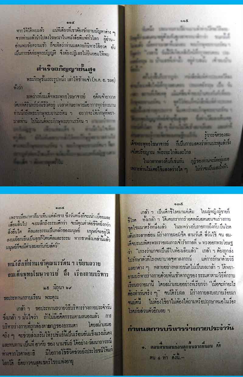 หนังสือเก่า ๆ ประวัติ และอภินิหาร พระเครื่องของเจ้าคุณนรฯ สภาพ 100 ไม่ผ่านการอ่านมาก่อน
