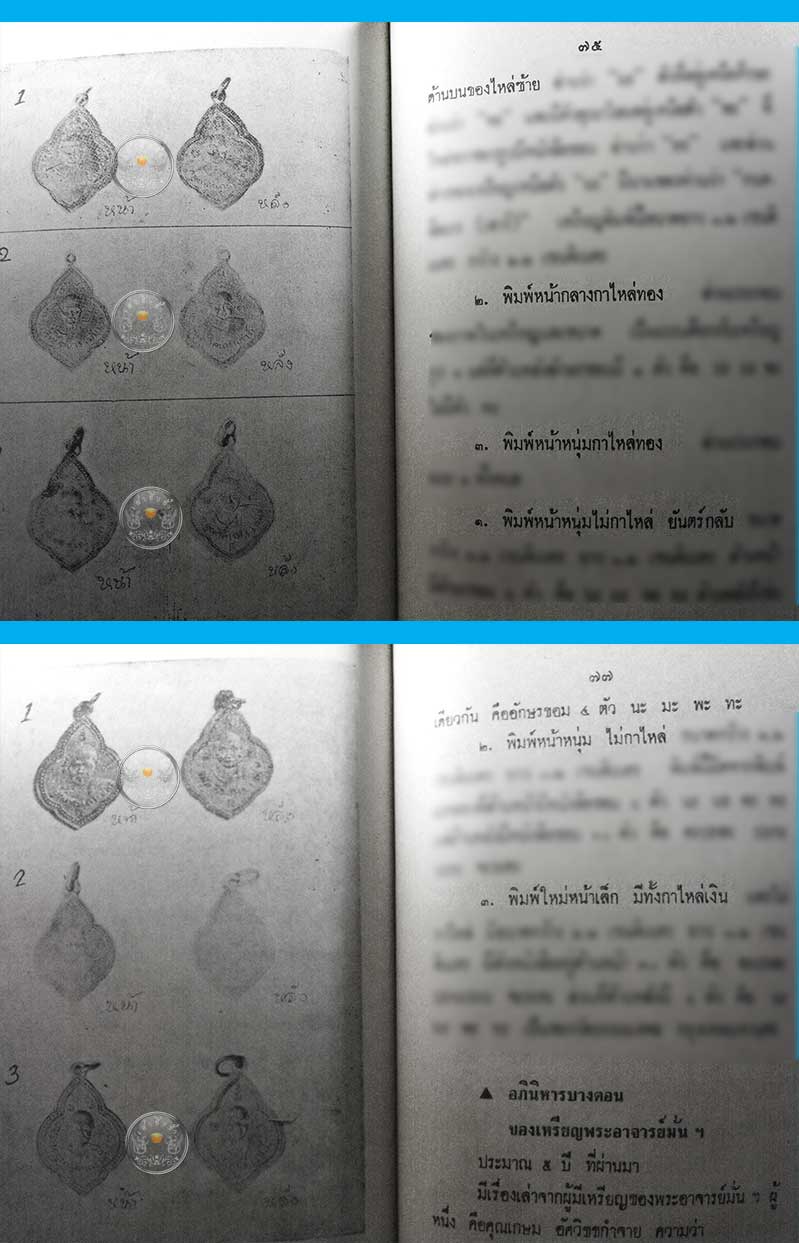 หนังสือเก่า ๆ ประวัติ และอภินิหาร พระเครื่องของหลวงพ่อกลั่น หลวงปู่แหวน สภาพ 100 ไม่ผ่านการอ่านมาก่อ