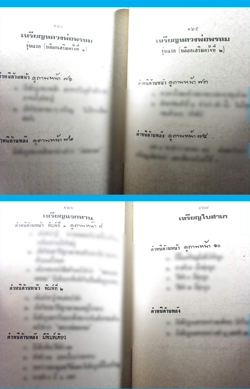 หนังสือเก่า ๆ ประวัติอภินิหารพระเครื่องหลวงพ่อพรหม วัดช่องแค สภาพ 100 ไม่ผ่านการอ่านมาก่อน