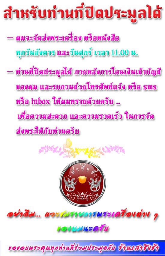 * * * ราคาพิเศษ 120.- เท่านั้น * * * หนังสือ "พระกริ่งสังฆราชแพ วัดสุทัศน์" หนังสือใหม่ 100%