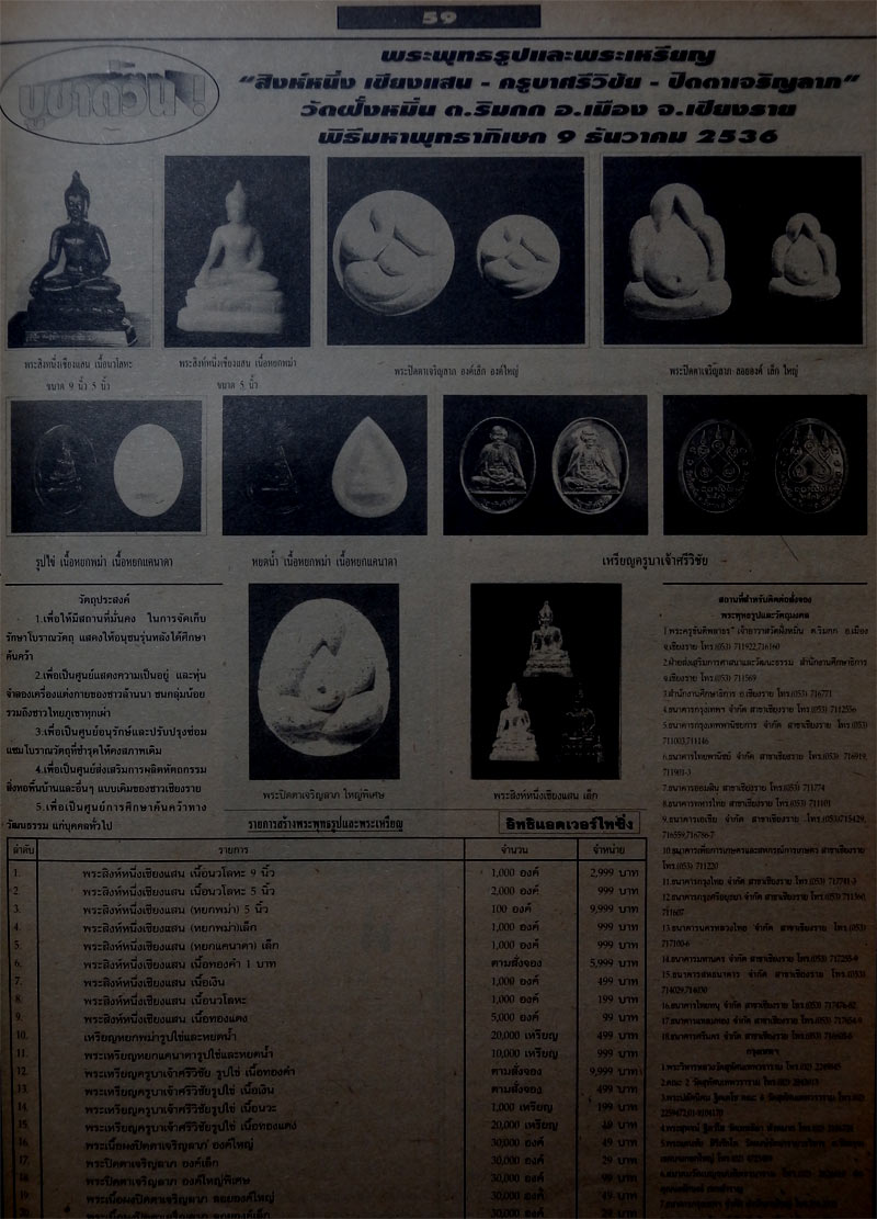  พระสิงห์หนึ่งเชียงแสน เนื้อเงิน วัดฝั่งหมิ่น เชียงราย ปี 36 เคาะเดียว
