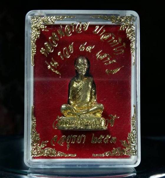 รูปหล่อหลวงพ่อรวย วัดตะโก ปี๒๕๕๓ รุ่นรวย ๘๙ เสาร์๕ เนื้อทองเหลือง