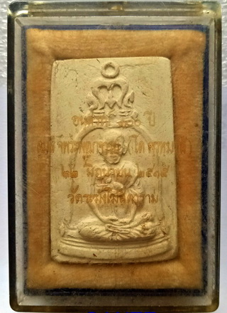 รูปเหมือนสมเด็จวัดระฆัง100ปี ตรายางเทพ บล็อคห่วงลึกนิยมสุด พร้อมกล่อง Cosmo