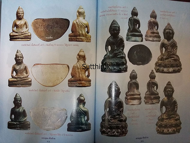 หนังสือ วัตถุมงคล หลวงพ่อคูณ พันล้าน (รวมที่ออกทุกวัด ที่ท่านสร้าง)